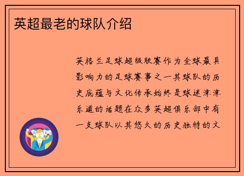英超最老的球队介绍