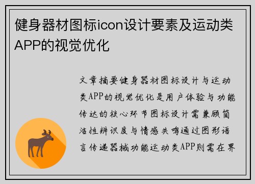 健身器材图标icon设计要素及运动类APP的视觉优化
