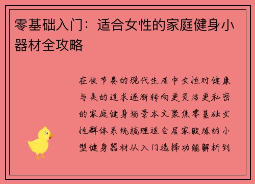 零基础入门：适合女性的家庭健身小器材全攻略