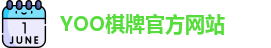 yoo棋牌